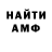 Амфетамин 97% Helene Ladikov