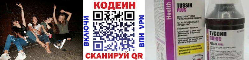 Codein напиток Lean (лин)  Нижний Ломов 